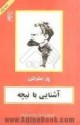 آشنایی با نیچه - Paul Strathern, مهرداد جامعی ندوشن