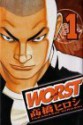 Worst Volume 1 - Hiroshi Takahashi