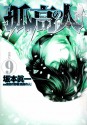 Kokou no Hito, Volume 9 - Shinichi Sakamoto