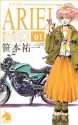 ARIEL01 (Japanese Edition) - 笹本 祐一, 鈴木 雅久