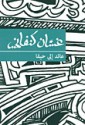 عائد إلى حيفا - غسان كنفاني