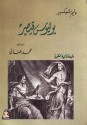 يوليوس قيصر - محمد عناني, وليم شكسبير, William Shakespeare