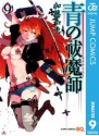 青の祓魔師 リマスター版 9 (ジャンプコミックスDIGITAL) (Japanese Edition) - 加藤 和恵