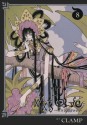 ×××ＨＯＬｉＣ（８） (Japanese Edition) - CLAMP