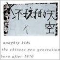 Naughty Kids: The Chinese New Generation Born After 1970 - Timezone 8