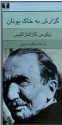 گزارش به خاک یونان - Nikos Kazantzakis, صالح حسینی