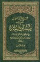 (تفسير القرآن العظيم ( 4 مجلدات - ابن كثير, الأرناؤوط