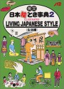 Living Japanese Style - Japan Travel Bureau