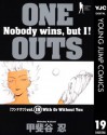 ONE OUTS 19 (ヤングジャンプコミックスDIGITAL) (Japanese Edition) - 甲斐谷忍