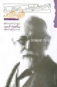 ناخوشایندی‌های فرهنگ - Sigmund Freud, امید مهرگان