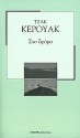 Στο δρόμο - Jack Kerouac, Δήμητρα Νικολοπούλου