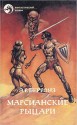 Марсианские шахматы - Edgar Rice Burroughs