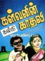 கள்வனின் காதலி [Kallvanin Kadhali] - Kalki, Kalki