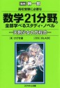 高校受験に必要な数学21分野が全部学べるスタディ・ノベル 天剣少女の方程式 (スマッシュ文庫) (Japanese Edition) - ひびき 遊, 榊 一郎, Blade