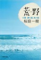 荒野（こうや） 14歳 勝ち猫、負け猫: 2 (Japanese Edition) - 桜庭 一樹