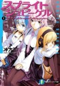 スプライトシュピーゲルI　Butterfly & Dragonfly & Honeybee (富士見ファンタジア文庫) (Japanese Edition) - 冲方 丁, はいむら きよたか