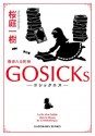 GOSICKs ──ゴシックエス・春来たる死神── (角川文庫) (Japanese Edition) - 桜庭 一樹