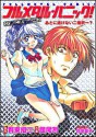 Fullmetal Panic Vol. 3 (Fullmetal Panic) (In Japanese) - Shouji Gatou