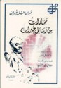 مختارات من رسائل جبران خليل جبران - Kahlil Gibran, جبران خليل جبران