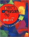 My Many Colored Days (Hebrew) - Dr. Seuss, Steve Johnson, Lou Fancher