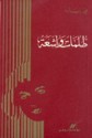 ظلمات وأشعة - مي زيادة