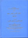 دیوان حافظ به زبان انگلیسی جلد 1 و 2 / The DIVAN-I-HAFIZ - H. Wilberforce Clarke, محسن رمضانی