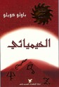 الخيميائي - جواد صيداوي, Paulo Coelho