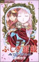 ふしぎ遊戯玄武開伝 4 - Yuu Watase