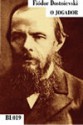 O Jogador - Memórias de Um Jovem - Fyodor Dostoyevsky