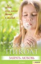 Harvesting the Heart (Russian edition) - Jodi Picoult