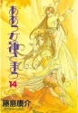 ああっ女神さまっ（１４） (アフタヌーンKC (1067)) (Japanese Edition) - 藤島康介