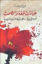 خيانات اللغة والصمت - فرج بيرقدار