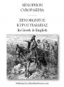 Xenophon, Cyropaedia, Interlinear English Translation (Xenophon, Interlinear Classics) - Xenophon, H. G. Dakyns