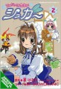 A Little Snow Fairy Sugar, Vol. 02 - Koge-Donbo*, Haruka Aoi