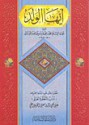 أيها الولد - Abu Hamid al-Ghazali, أبو حامد الغزالي