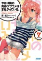 ガガガ文庫　やはり俺の青春ラブコメはまちがっている。7（イラスト完全版） (Japanese Edition) - 渡航, ぽんかん⑧