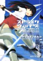 ストライクウィッチーズ スオムスいらん子中隊がんばる (角川スニーカー文庫) (Japanese Edition) - ヤマグチ ノボル, 島田 フミカネ&ProjektKagonish, 上田 梯子, 島田 フミカネ