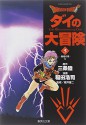 Dragon Quest - Dai no Daibouken [Japanese Edition] Vol.3 - Koj Inada, Yuji Horii, Riku Sanjo