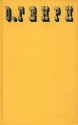 Сочинения в 3 томах. Том 2. - О. Генри