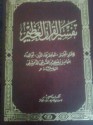 تفسير القرآن العظيم - الجزء الثالث - ابن كثير