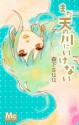 まだ天の川にいけない [Mada Amanogawa ni Ikenai] - Suu Morishita, 森下suu