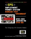 EPS (Employment Permit System) Korean Test / GRAMMAR: International Korean Language Test / Prepapartion Guide For Foreign Workers (EPS (Employment Permit ... Study For Foreign Workers Book 1) - Tom Dong-Sup Oh, Jason Lee, Benjamin Robarts, Angie Cruz