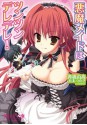 悪魔メイドはツンツンデレデレ！ (Japanese Edition) - 青橋 由高, 有末 つかさ