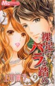 Hadashi de Bara wo Fume, Vol. 9 - Rinko Ueda