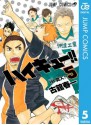 ハイキュー!! 5 [Haikyuu!! 5] - Haruichi Furudate, 古舘 春一