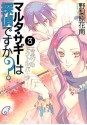 マルタ・サギーは探偵ですか？3　ニッポンのドクトル・バーチ (富士見ファンタジア文庫) (Japanese Edition) - 野梨原 花南, すみ兵