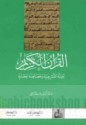 القرآن الكريم بنيته التشريعية وخصائصه الحضارية - وهبة الزحيلي