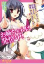 お姉ちゃんは発情中！　恋のキューピットに出逢ったら......残念、アルパカでした！ (Japanese Edition) - みかづき 紅月, 有末 つかさ