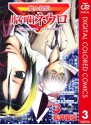 魔人探偵脳噛ネウロ カラー版 3 (ジャンプコミックスDIGITAL) (Japanese Edition) - Yuusei Matsui