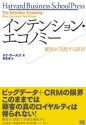 インテンション・エコノミー～顧客が支配する経済 (Japanese Edition) - Doc Searls, 栗原潔